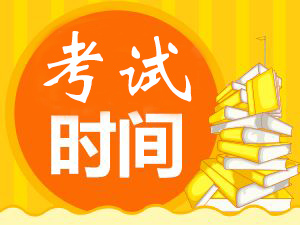 北京2019年一级消防工程师考试时间已确定