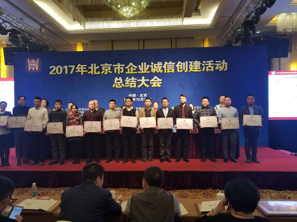 学慧通教育荣获2017年“北京市诚信创建企业”称号