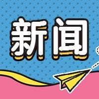 应急管理部会同民政部财政部联合部署全国受灾群众基本生活保障和