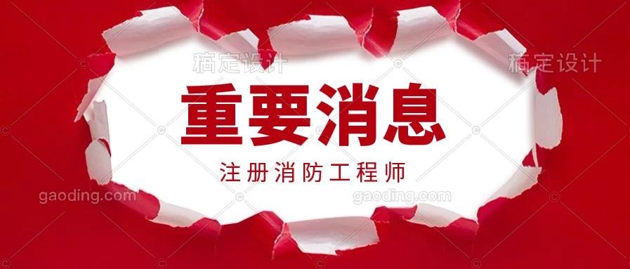 应急管理部：关于高层建筑消防安全、智慧消防建设提案答复函