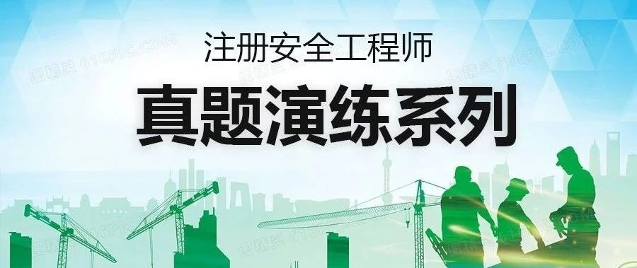 注安真题演练，考过的还记得吗？
