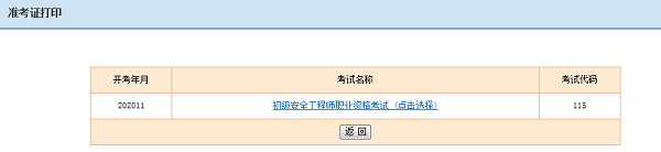 浙江初级安工考试准考证打印时间.png