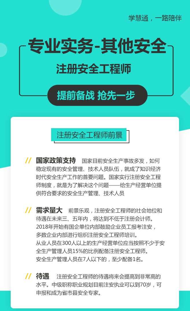 2021年注册安全工程师网课